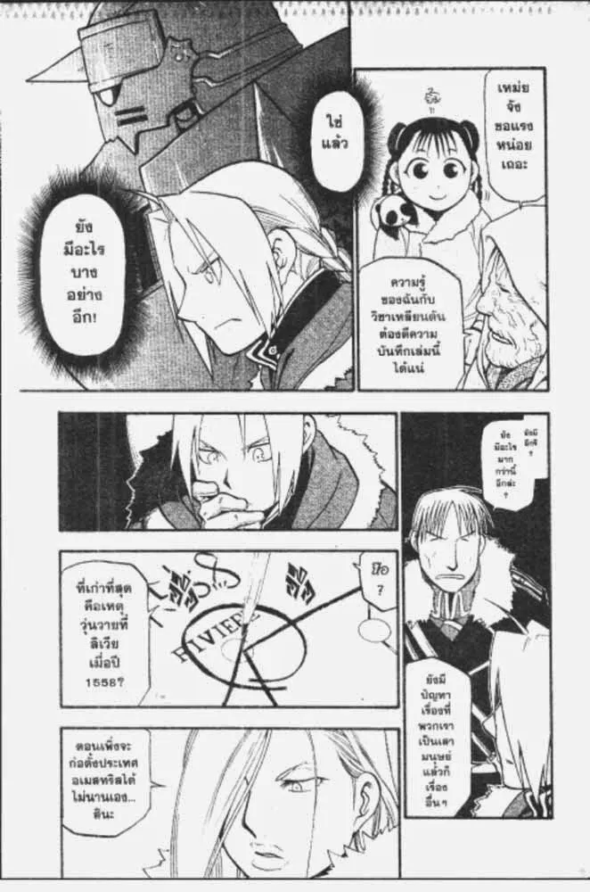 Fullmetal Alchemist - หน้า 8