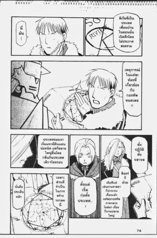 Fullmetal Alchemist - หน้า 9