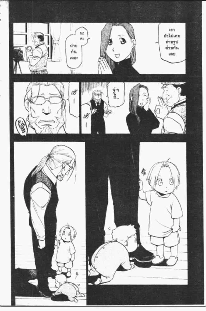 Fullmetal Alchemist - หน้า 1