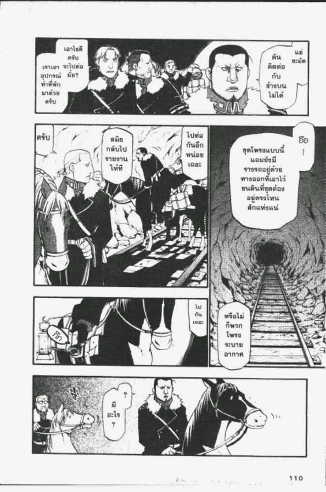 Fullmetal Alchemist - หน้า 15