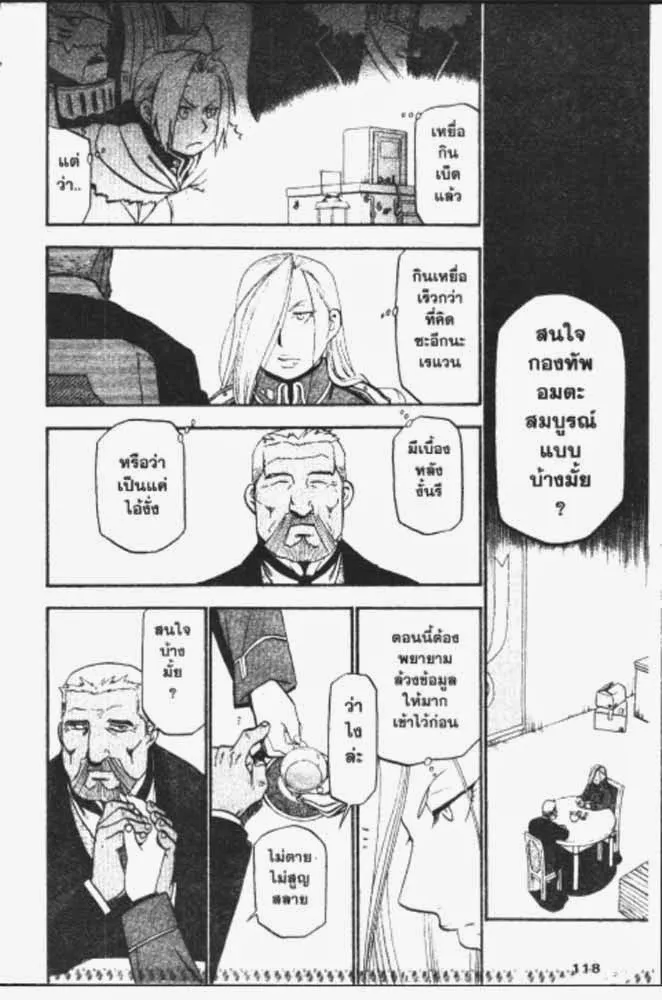 Fullmetal Alchemist - หน้า 23