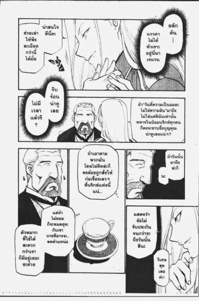 Fullmetal Alchemist - หน้า 25