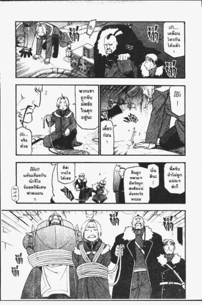 Fullmetal Alchemist - หน้า 28