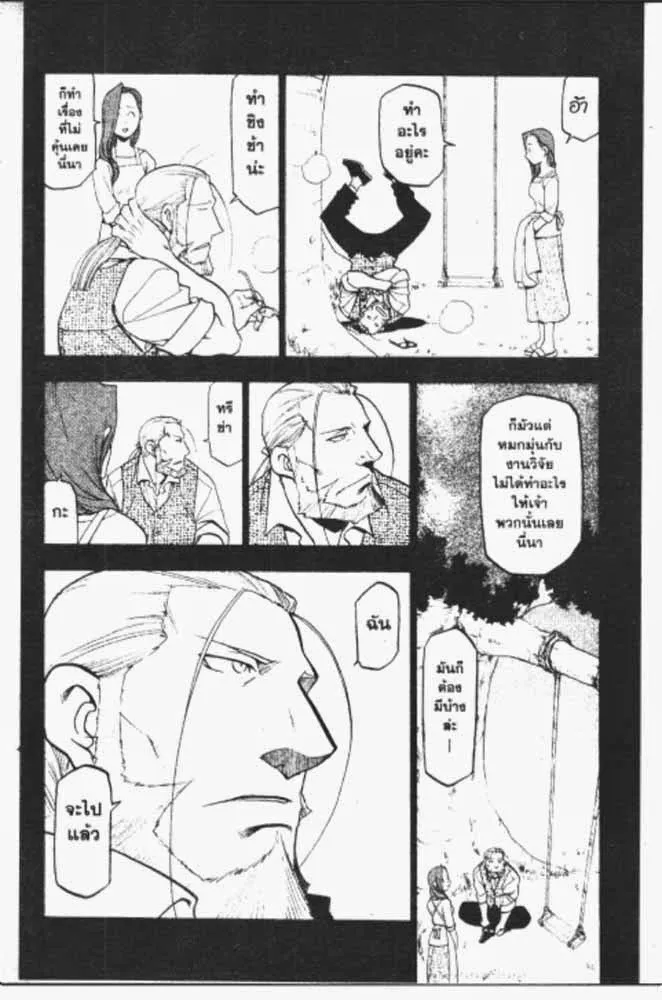 Fullmetal Alchemist - หน้า 9