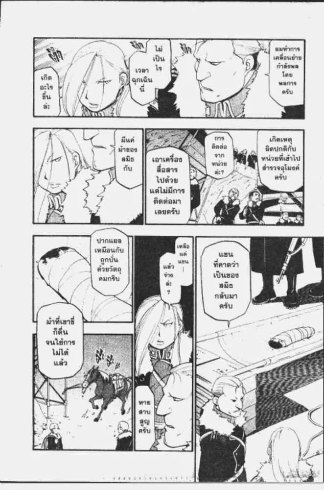 Fullmetal Alchemist - หน้า 1