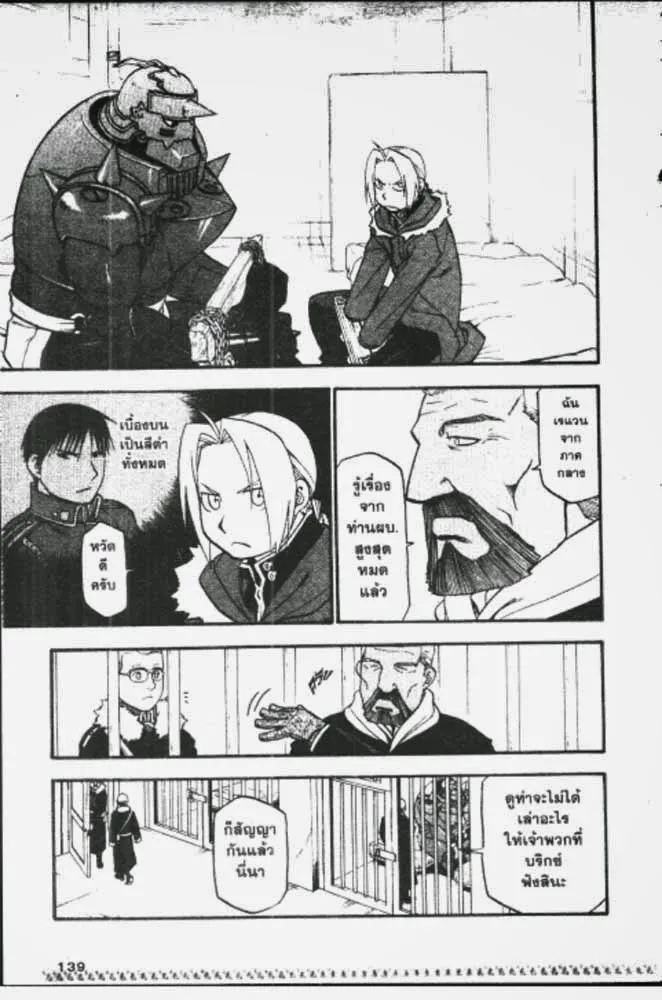 Fullmetal Alchemist - หน้า 14