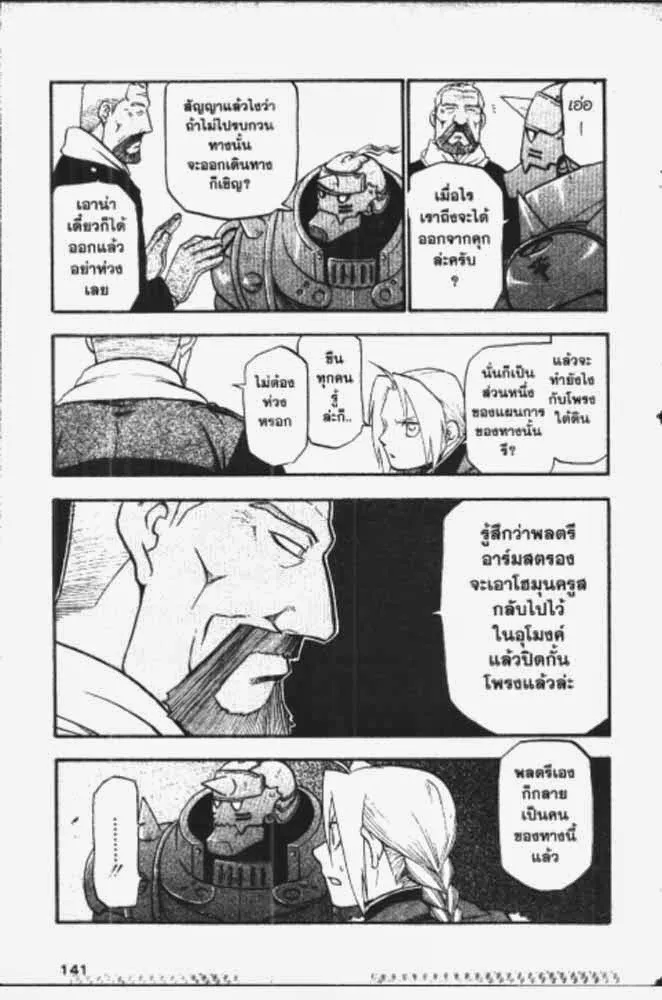 Fullmetal Alchemist - หน้า 16