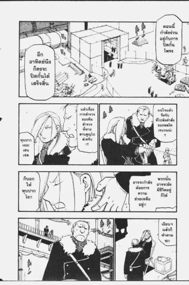 Fullmetal Alchemist - หน้า 17