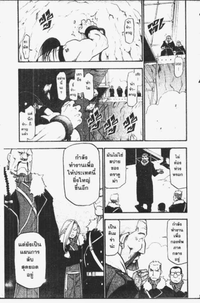 Fullmetal Alchemist - หน้า 22