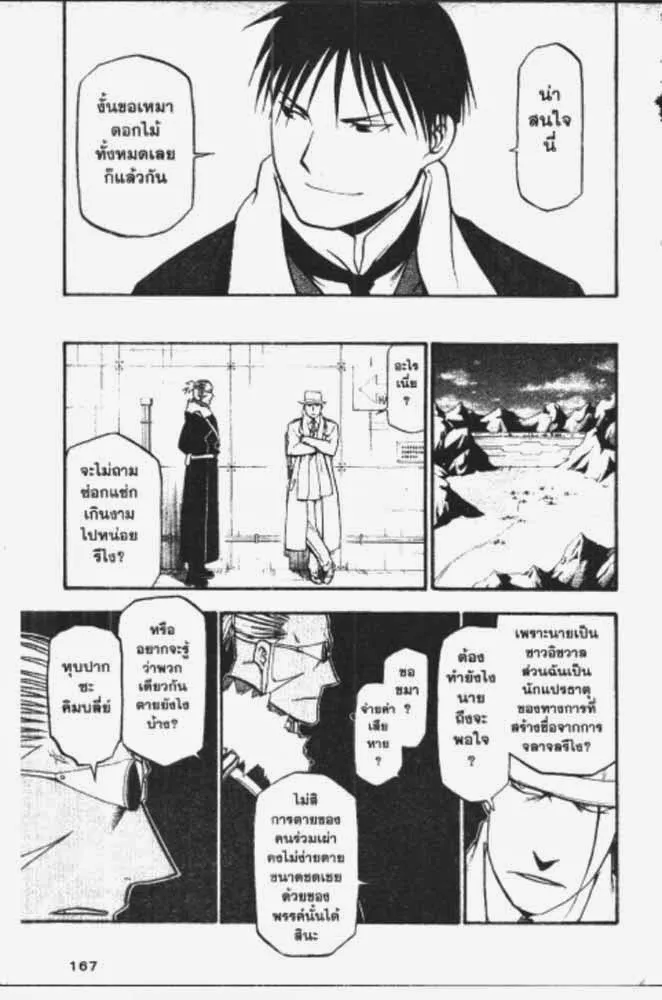 Fullmetal Alchemist - หน้า 12