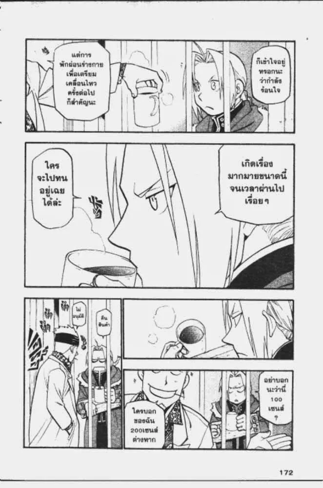 Fullmetal Alchemist - หน้า 17