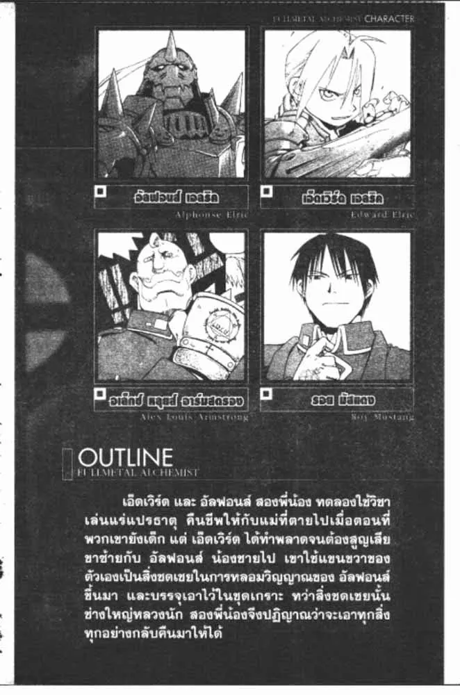 Fullmetal Alchemist - หน้า 25