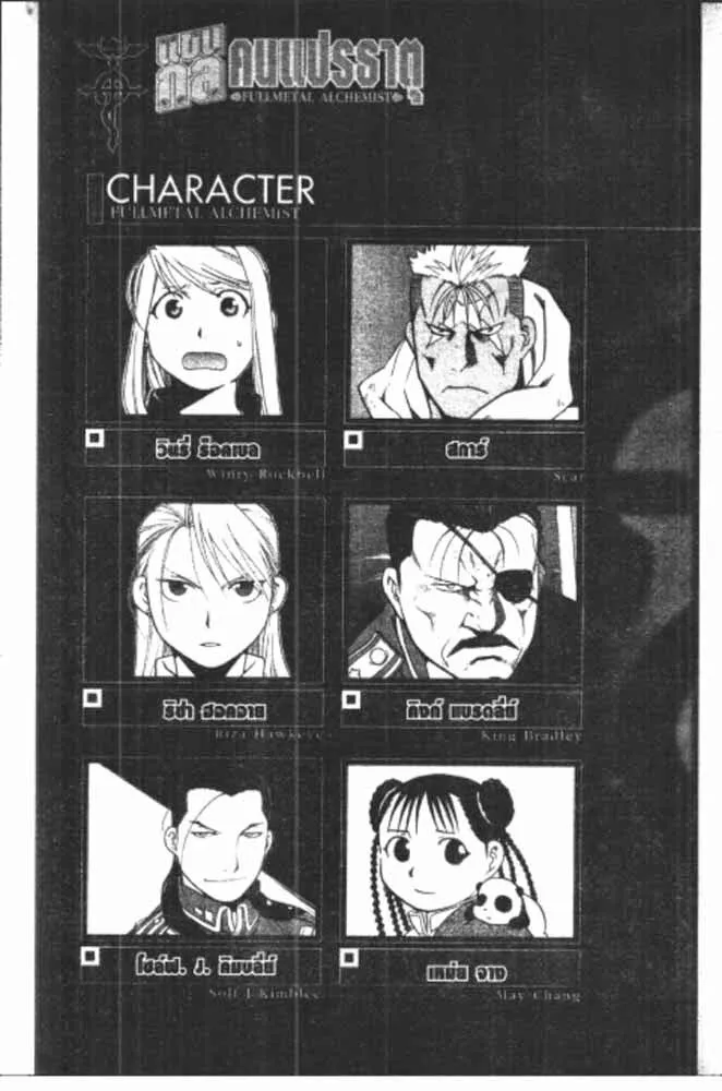 Fullmetal Alchemist - หน้า 26