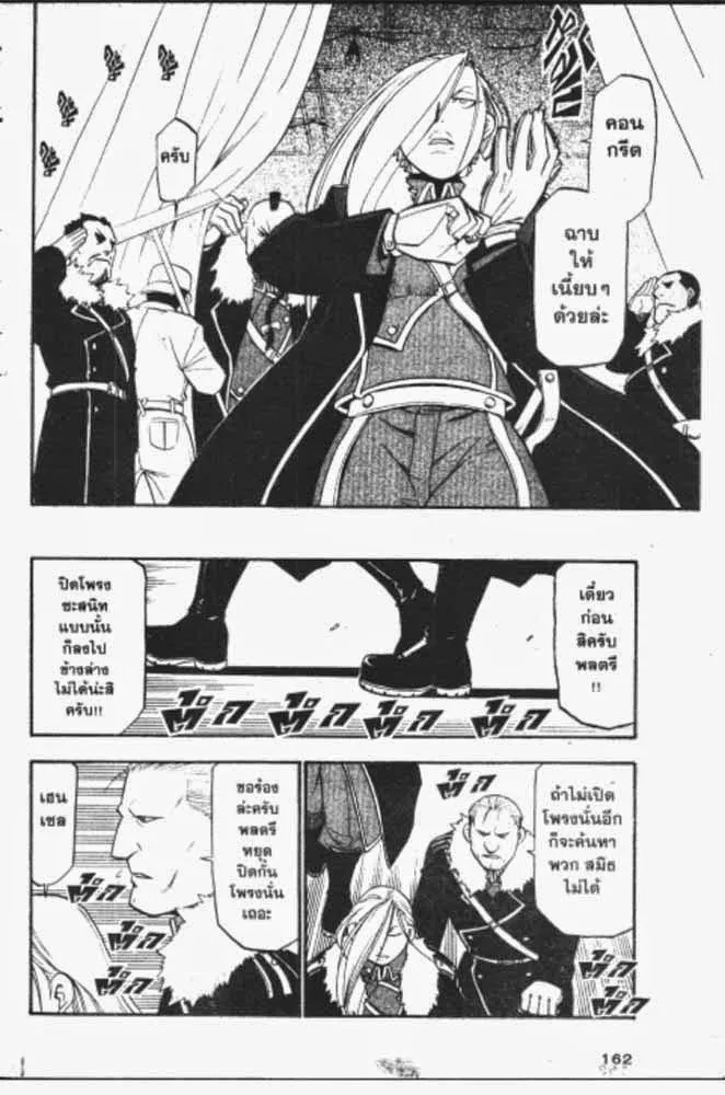 Fullmetal Alchemist - หน้า 7