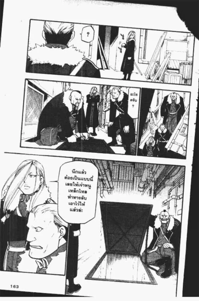 Fullmetal Alchemist - หน้า 8