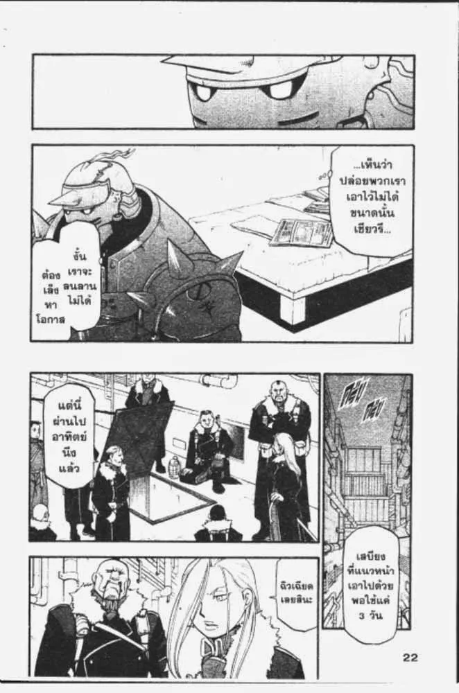 Fullmetal Alchemist - หน้า 13