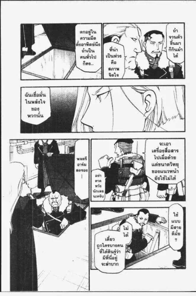 Fullmetal Alchemist - หน้า 14