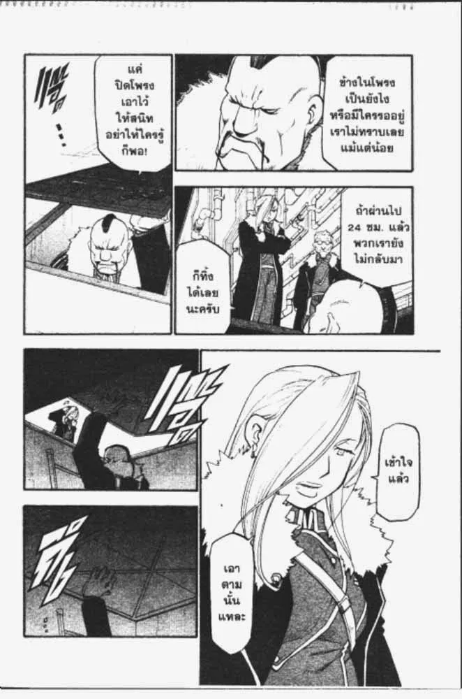 Fullmetal Alchemist - หน้า 15