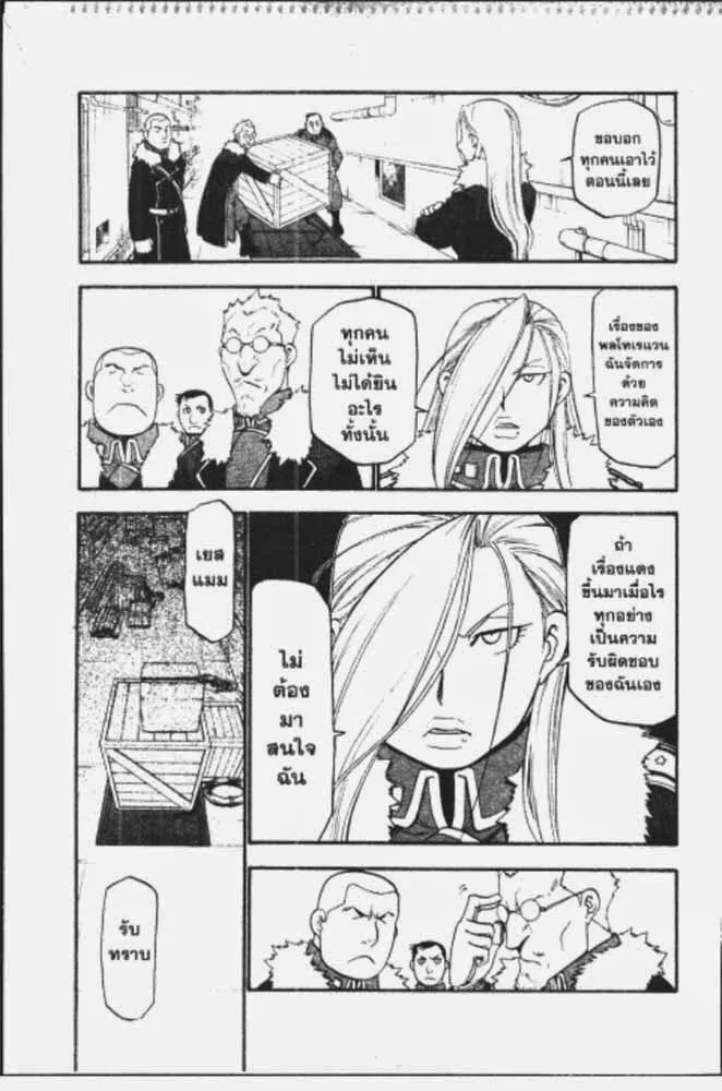 Fullmetal Alchemist - หน้า 16