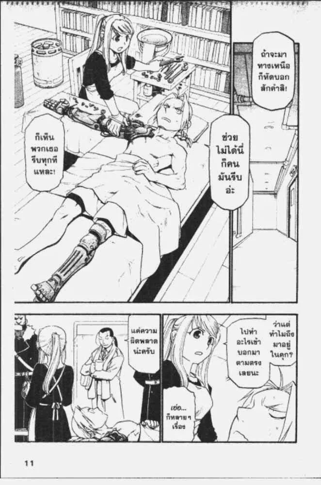 Fullmetal Alchemist - หน้า 2