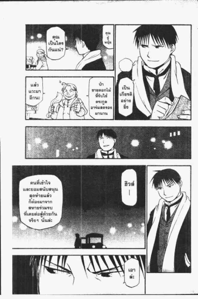 Fullmetal Alchemist - หน้า 20