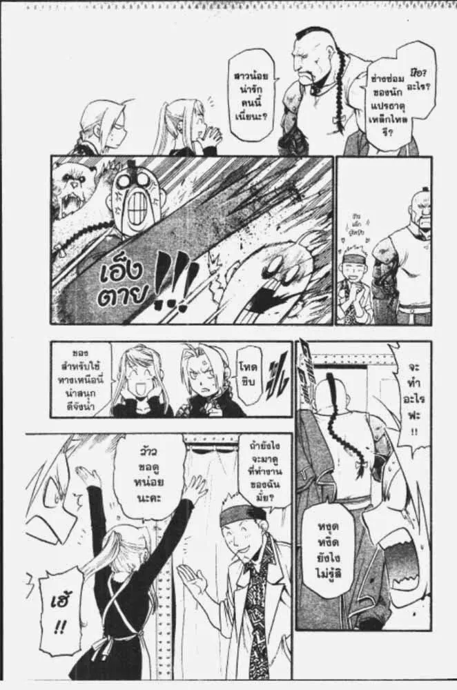 Fullmetal Alchemist - หน้า 8