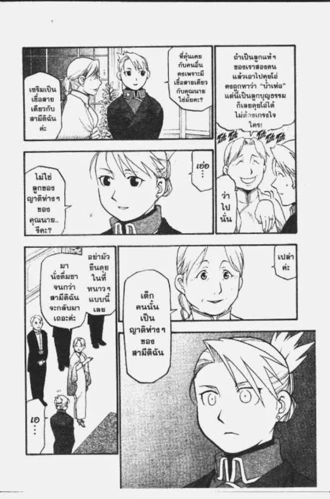 Fullmetal Alchemist - หน้า 1