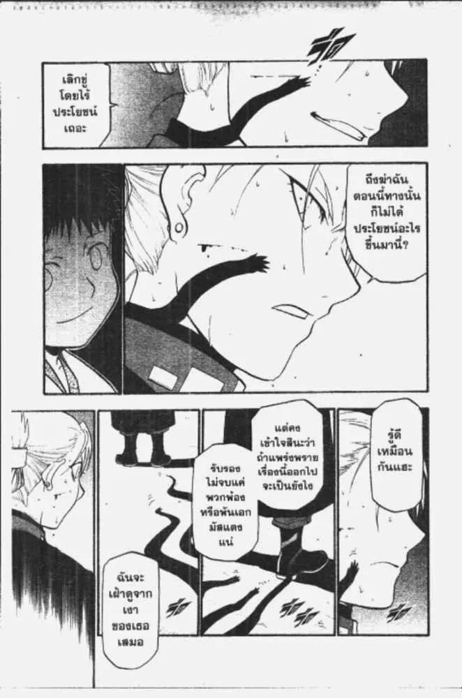 Fullmetal Alchemist - หน้า 14