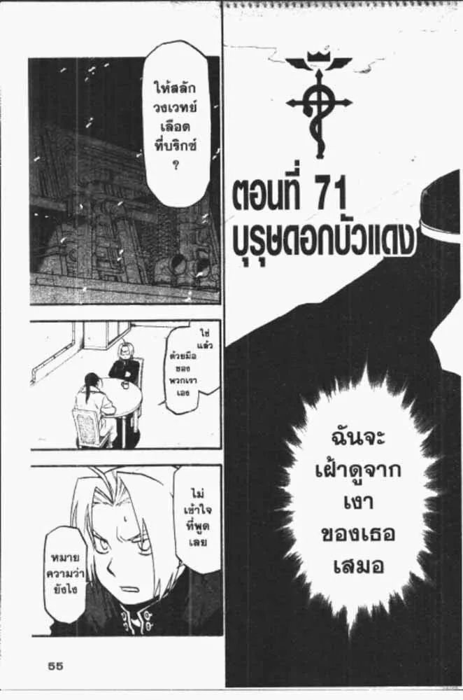 Fullmetal Alchemist - หน้า 16