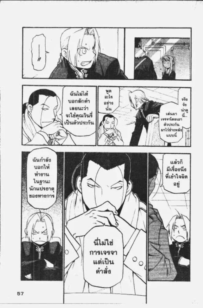 Fullmetal Alchemist - หน้า 18