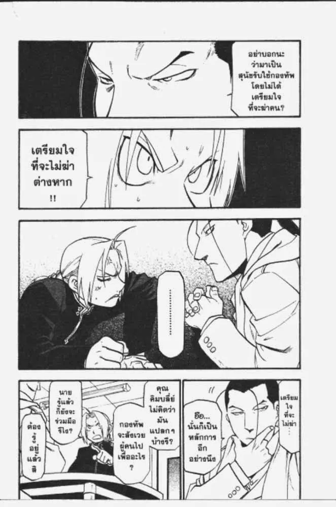 Fullmetal Alchemist - หน้า 19