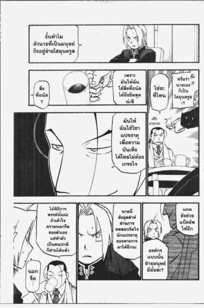 Fullmetal Alchemist - หน้า 22