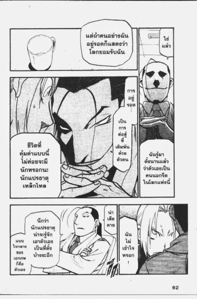 Fullmetal Alchemist - หน้า 23