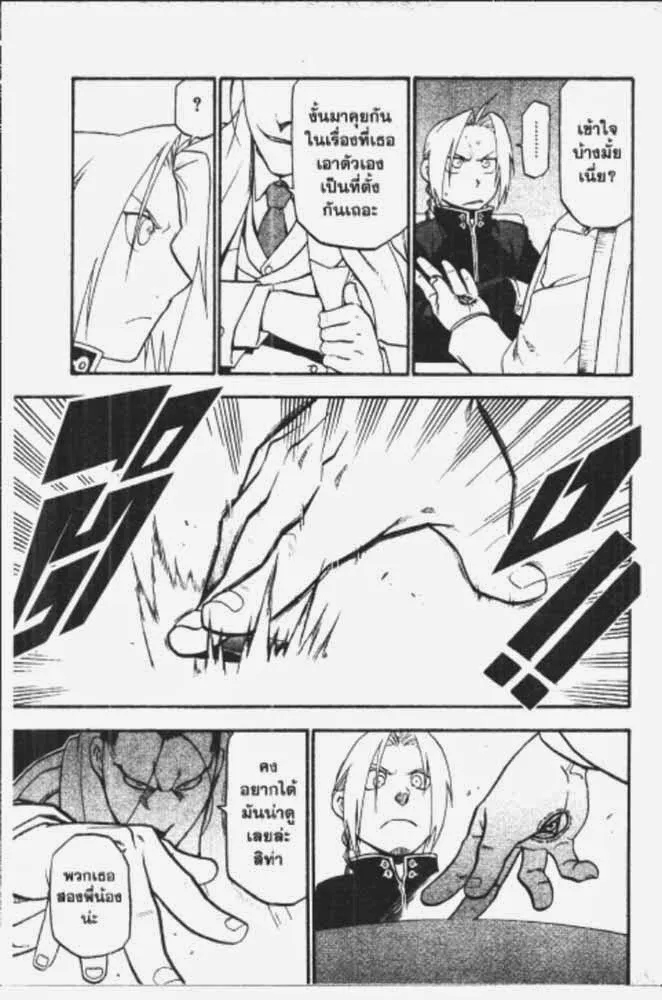 Fullmetal Alchemist - หน้า 24