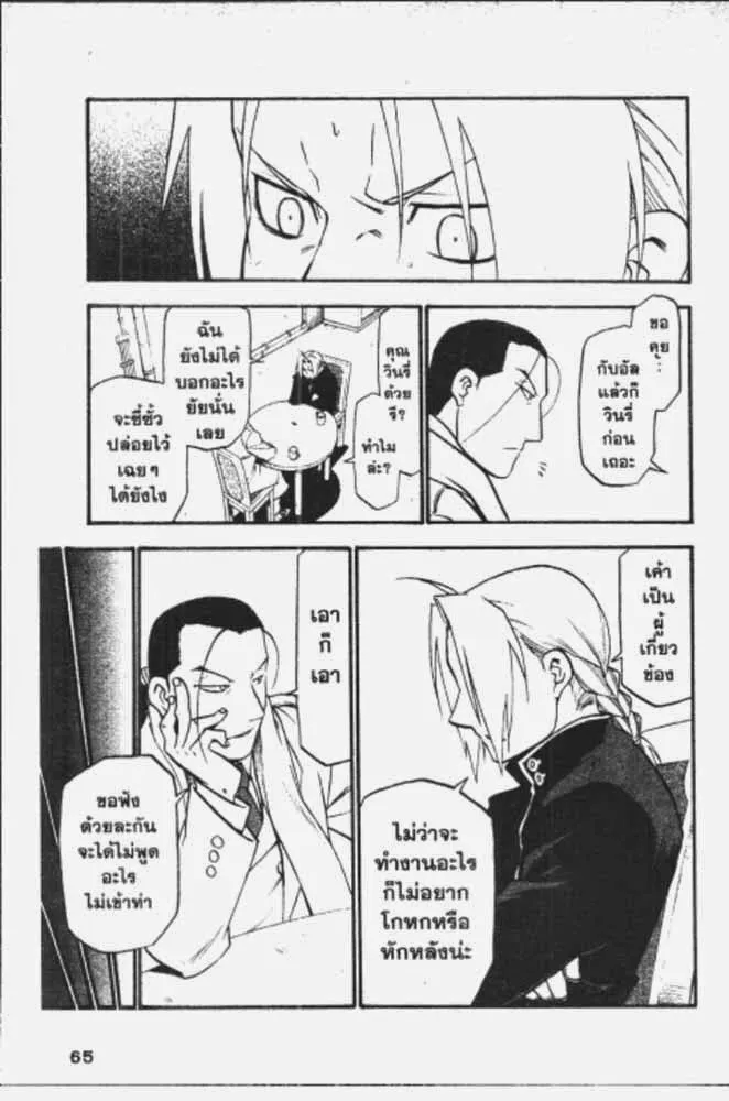 Fullmetal Alchemist - หน้า 26