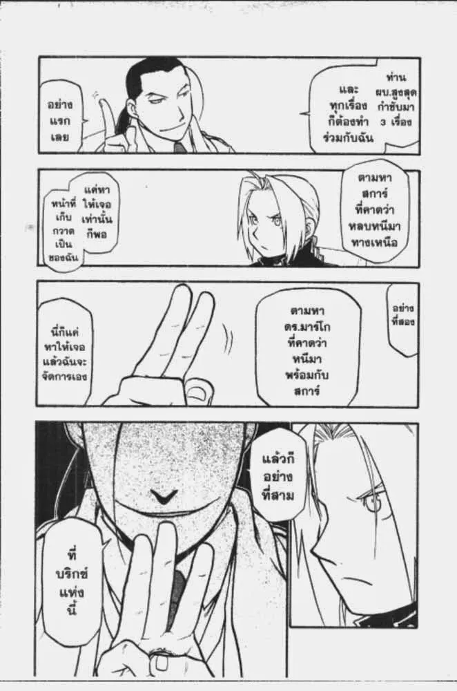 Fullmetal Alchemist - หน้า 8