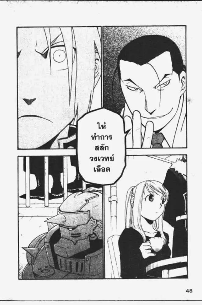 Fullmetal Alchemist - หน้า 9