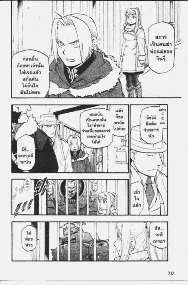 Fullmetal Alchemist - หน้า 1