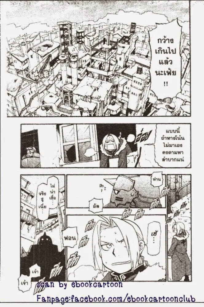 Fullmetal Alchemist - หน้า 14