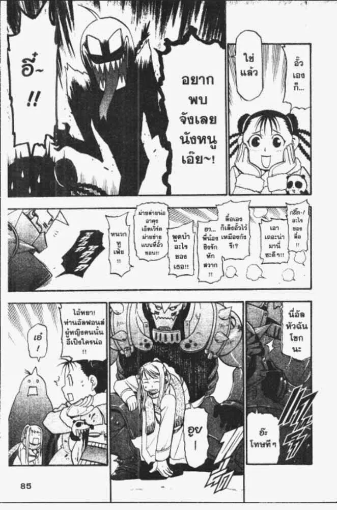 Fullmetal Alchemist - หน้า 16