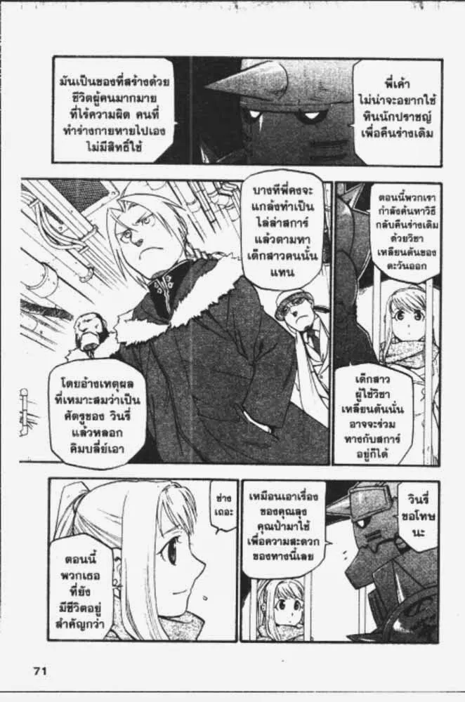 Fullmetal Alchemist - หน้า 2