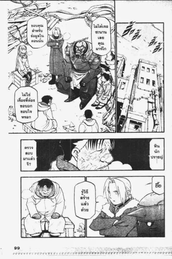 Fullmetal Alchemist - หน้า 26