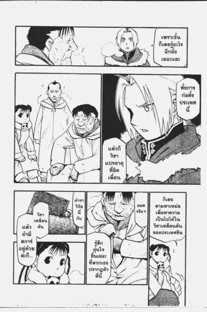 Fullmetal Alchemist - หน้า 27