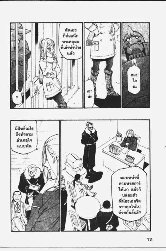 Fullmetal Alchemist - หน้า 3