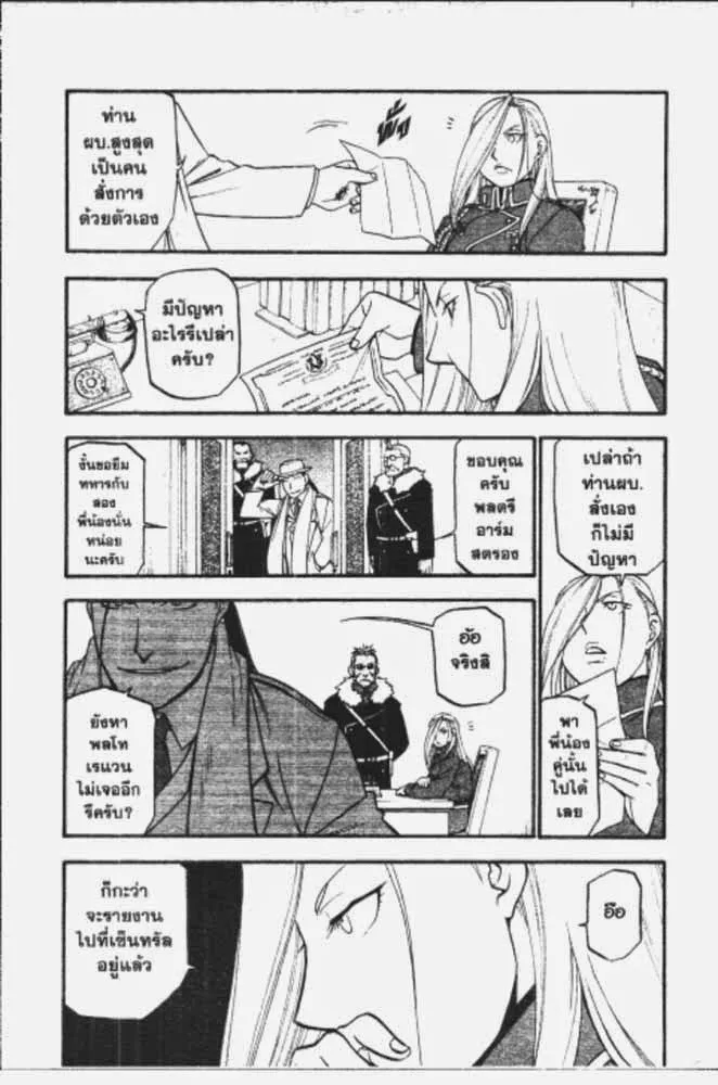 Fullmetal Alchemist - หน้า 4