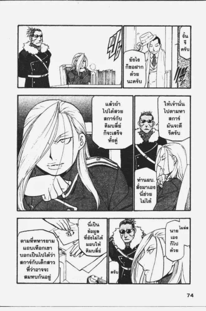 Fullmetal Alchemist - หน้า 5