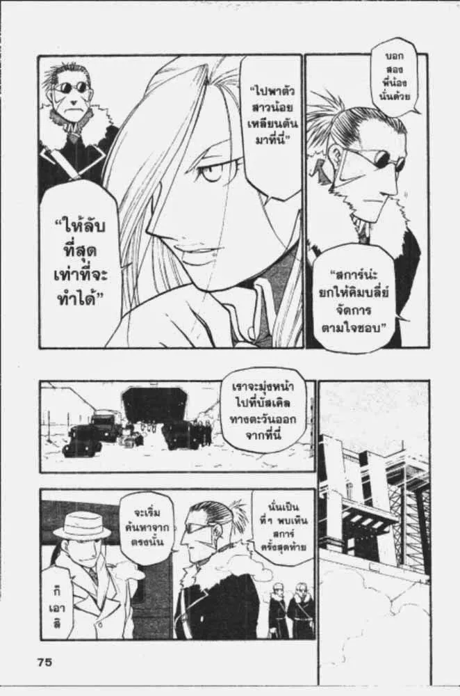 Fullmetal Alchemist - หน้า 6