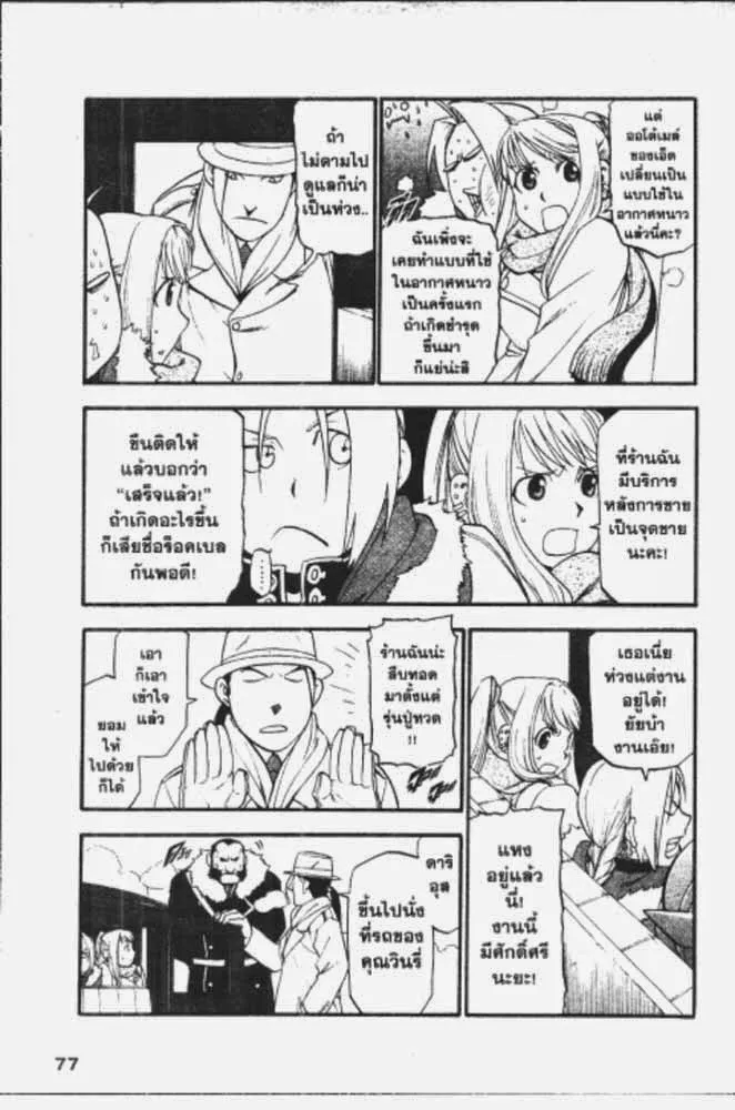 Fullmetal Alchemist - หน้า 8