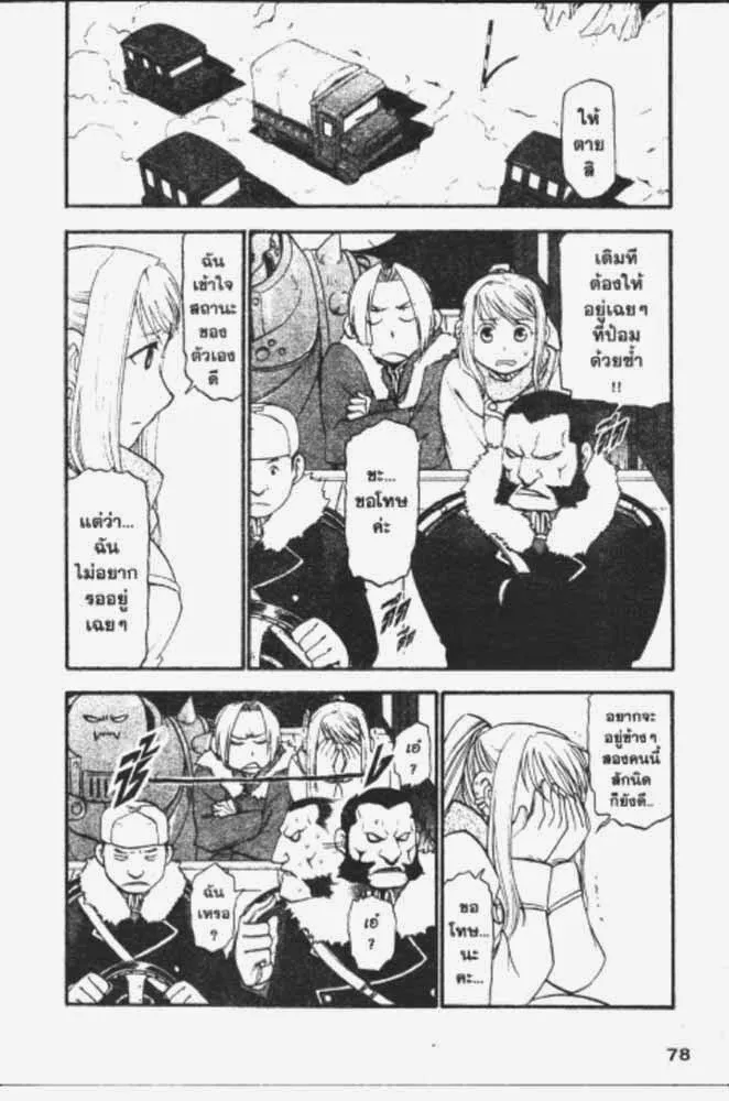 Fullmetal Alchemist - หน้า 9