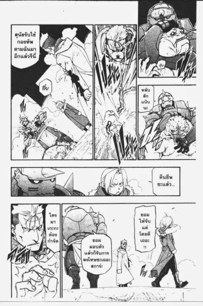 Fullmetal Alchemist - หน้า 11